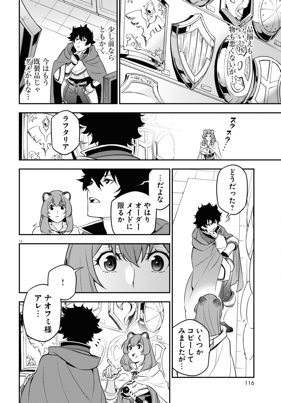 盾の勇者の成り上がり - 第94話 - Page 14