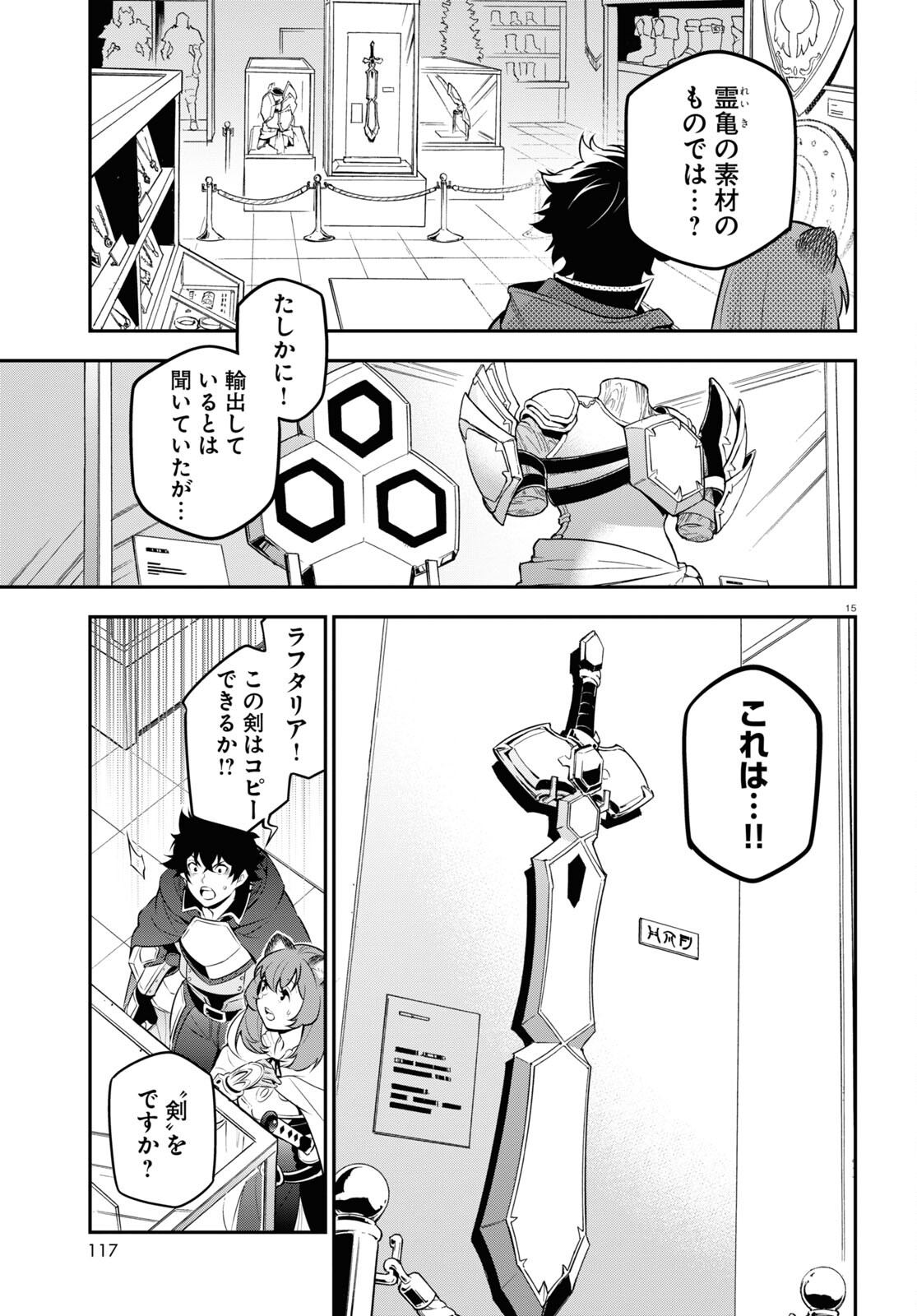 盾の勇者の成り上がり - 第94話 - Page 15