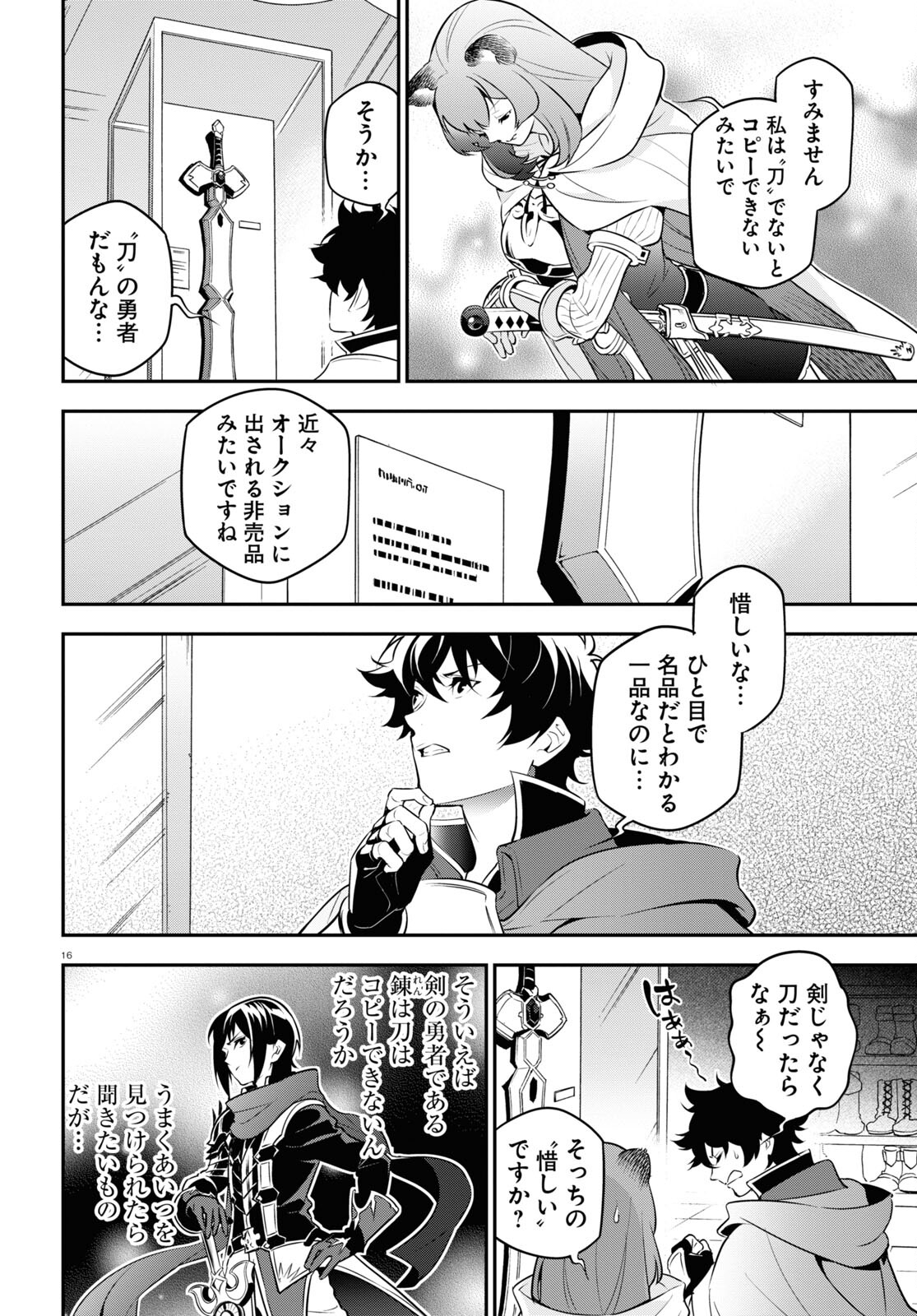 盾の勇者の成り上がり - 第94話 - Page 16