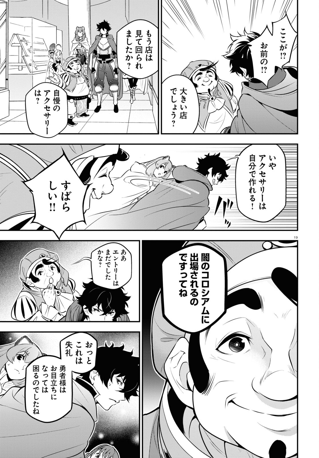 盾の勇者の成り上がり - 第94話 - Page 19