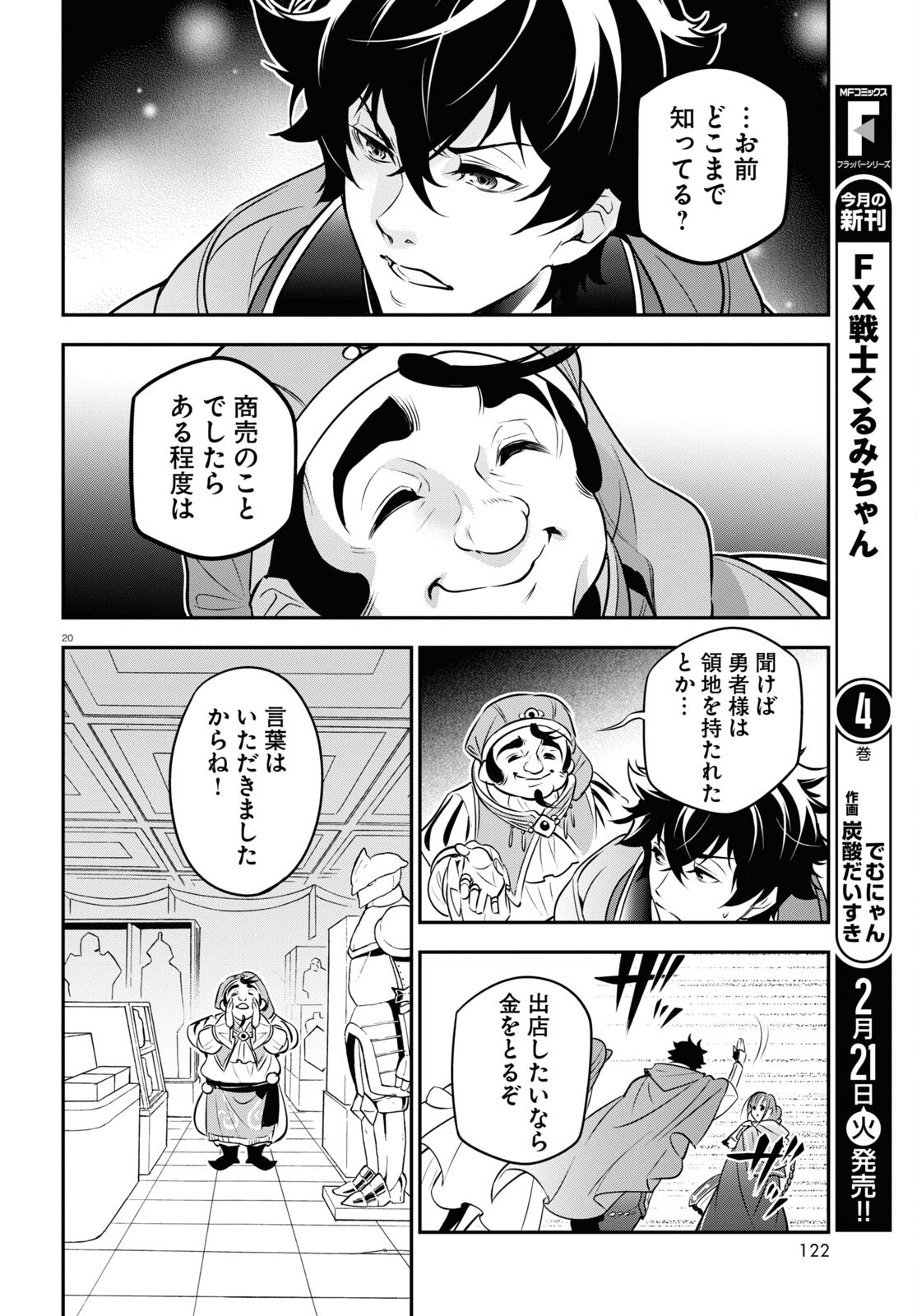 盾の勇者の成り上がり - 第94話 - Page 20