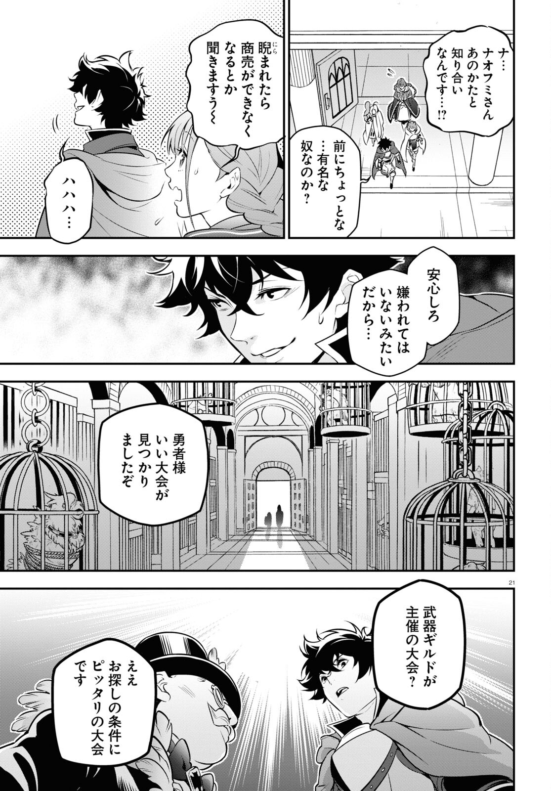 盾の勇者の成り上がり - 第94話 - Page 21