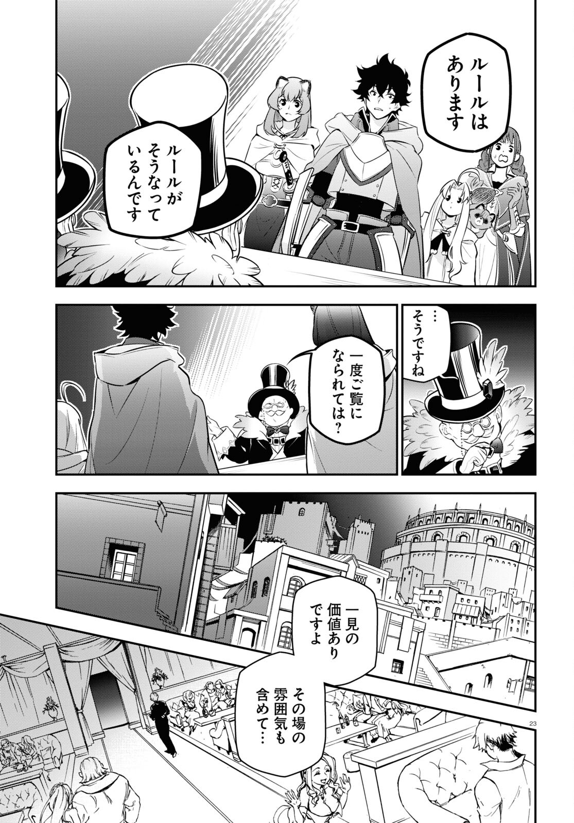 盾の勇者の成り上がり - 第94話 - Page 23