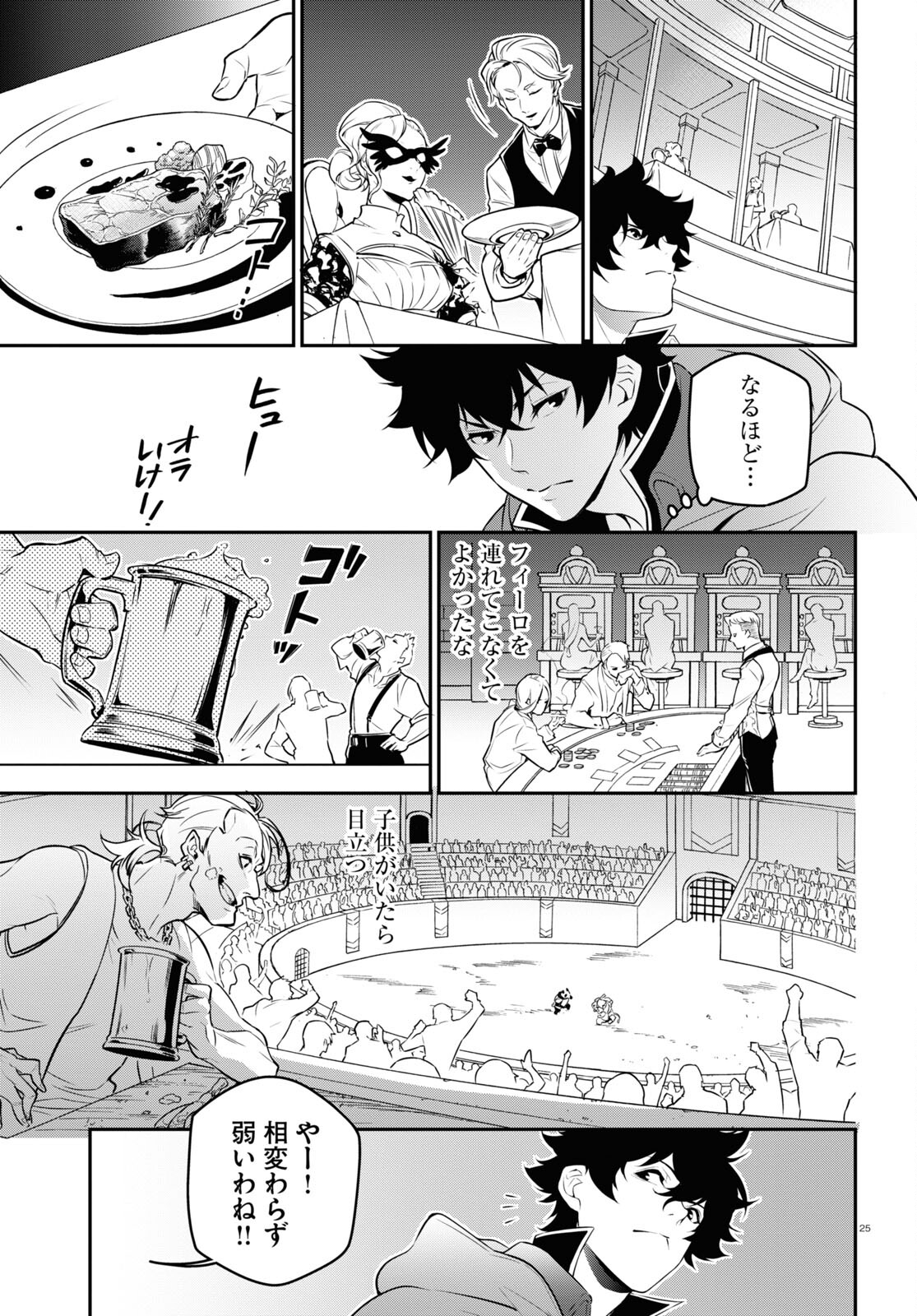 盾の勇者の成り上がり - 第94話 - Page 25