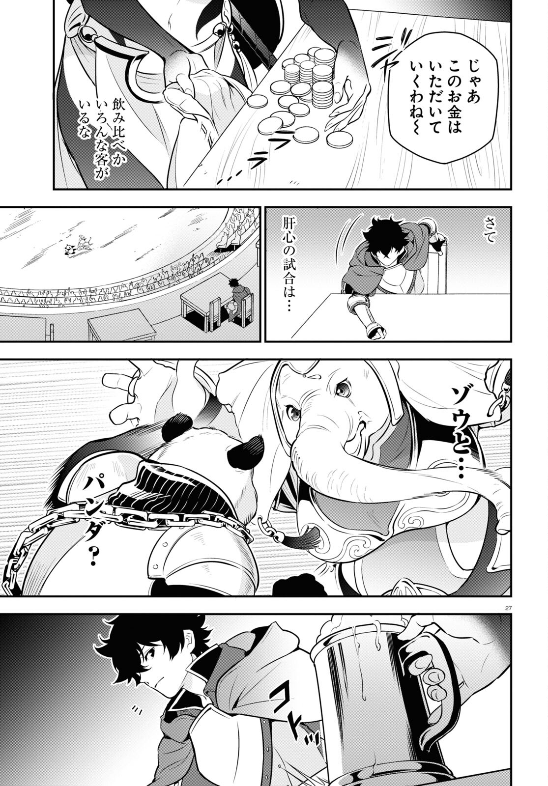 盾の勇者の成り上がり - 第94話 - Page 27