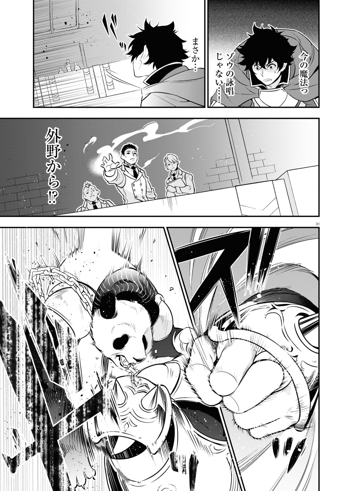 盾の勇者の成り上がり - 第94話 - Page 31