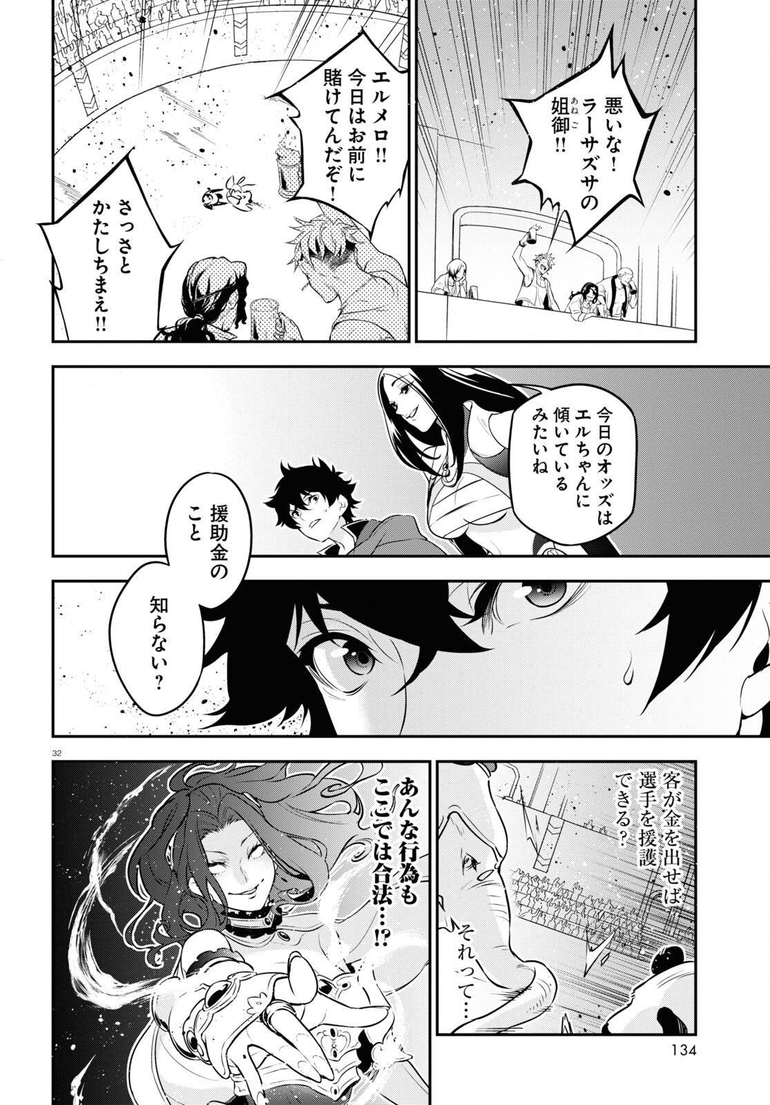 盾の勇者の成り上がり - 第94話 - Page 32