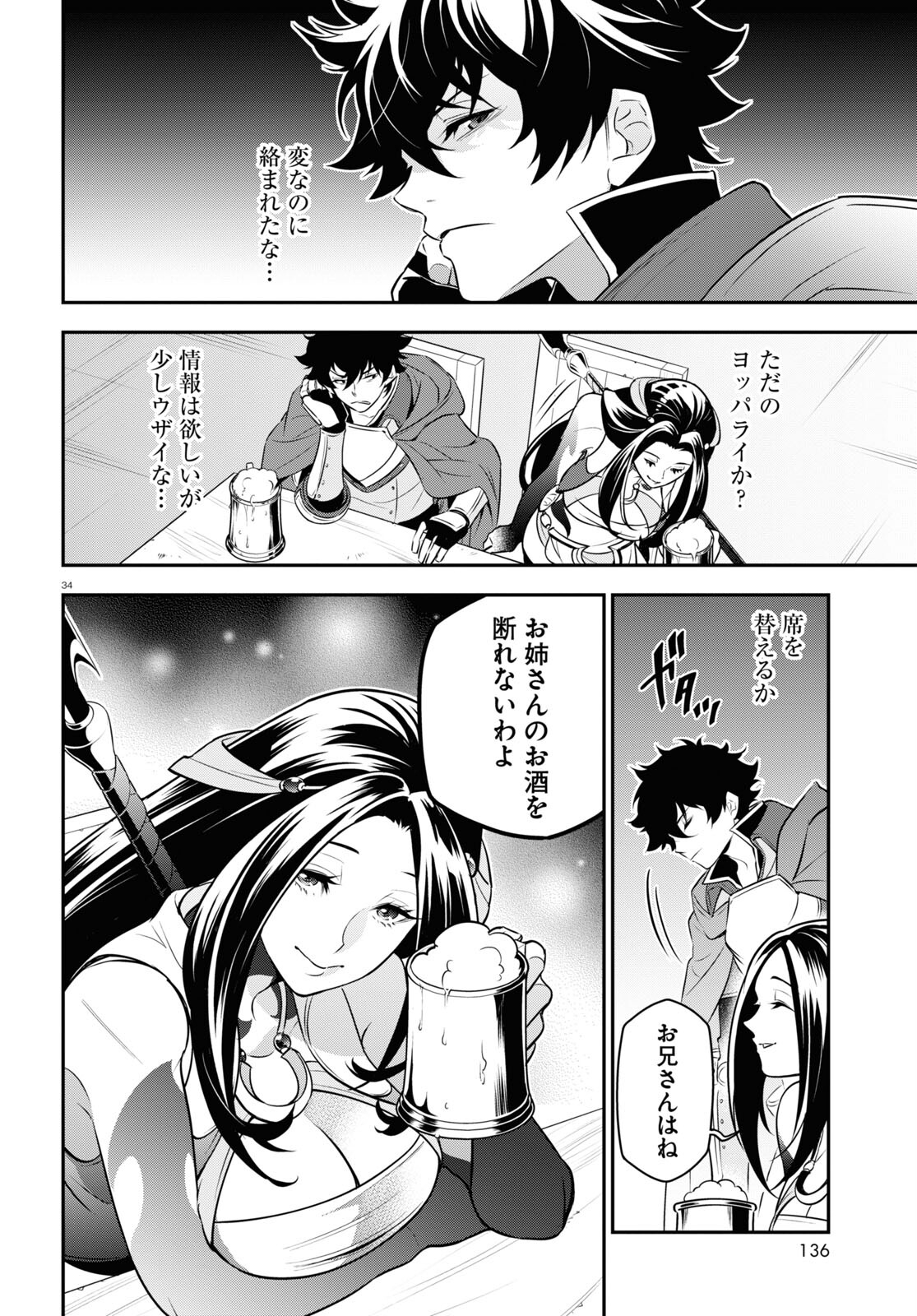 盾の勇者の成り上がり - 第94話 - Page 34