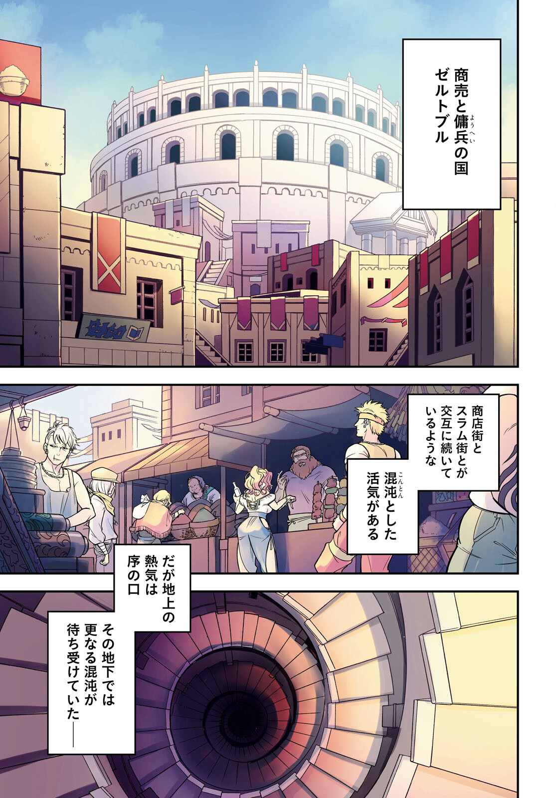 盾の勇者の成り上がり - 第93話 - Page 1