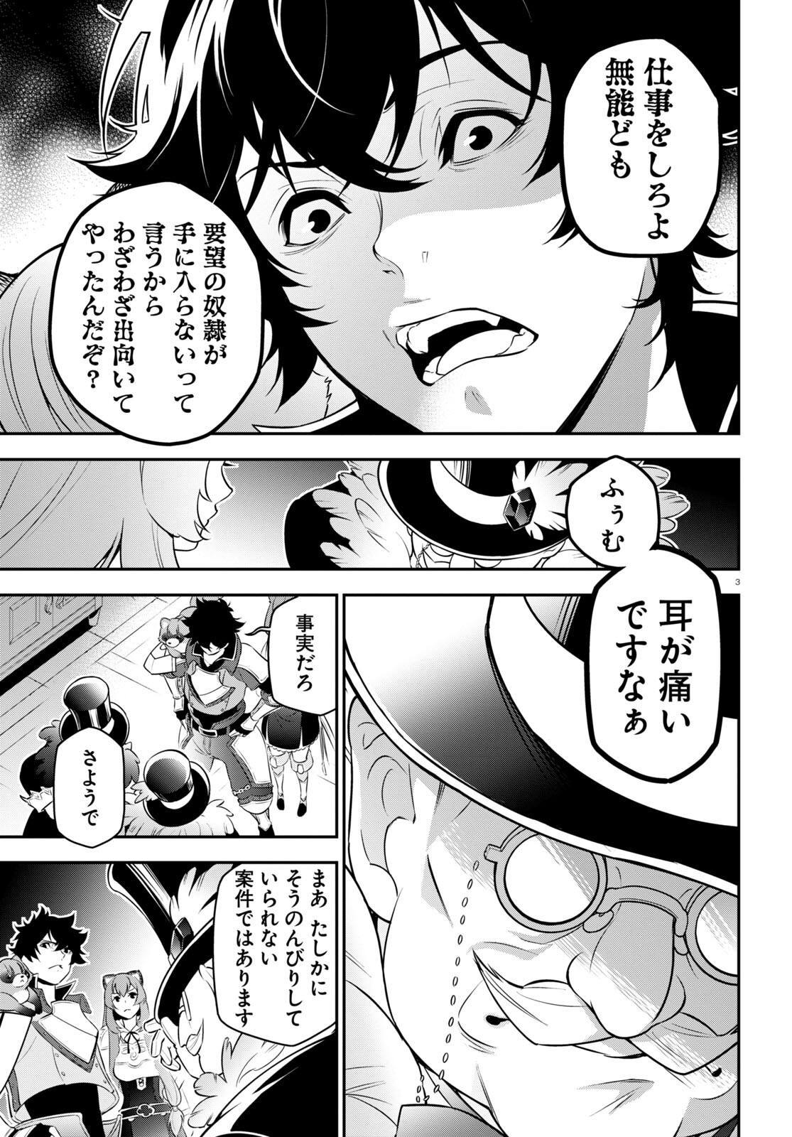 盾の勇者の成り上がり - 第93話 - Page 7