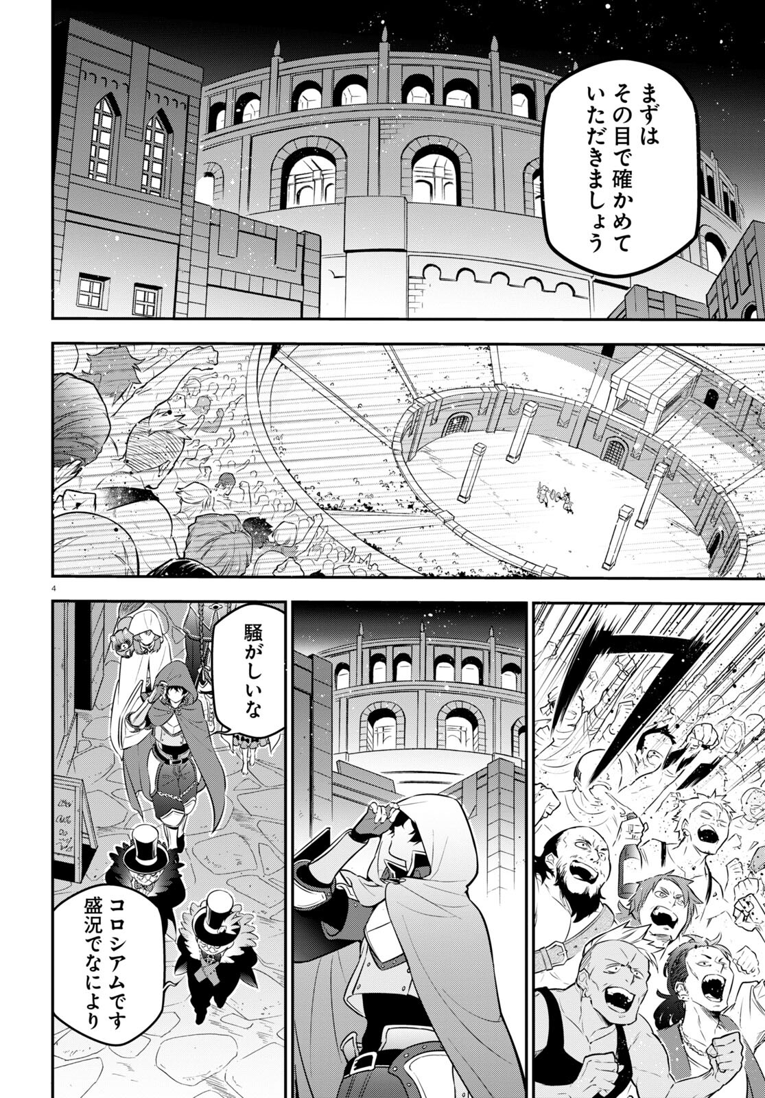 盾の勇者の成り上がり - 第93話 - Page 8