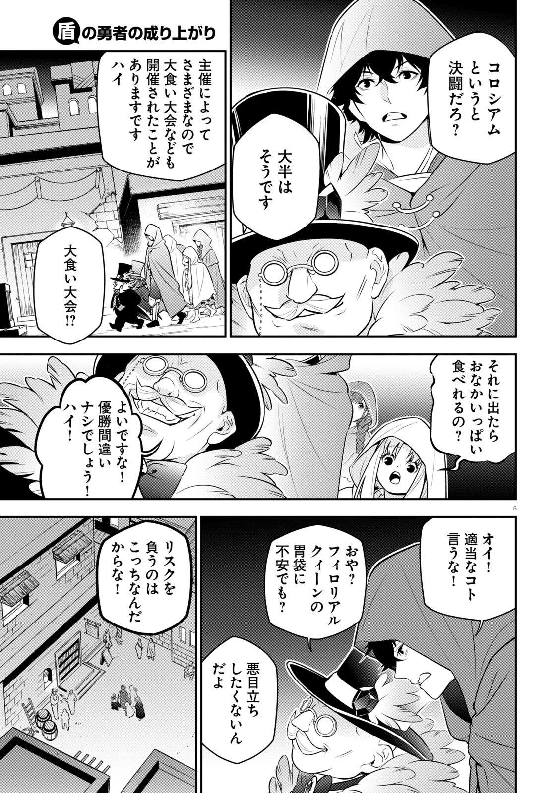 盾の勇者の成り上がり - 第93話 - Page 9