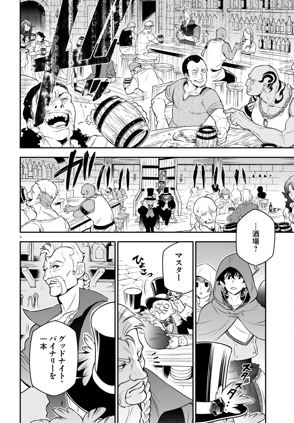 盾の勇者の成り上がり - 第93話 - Page 10