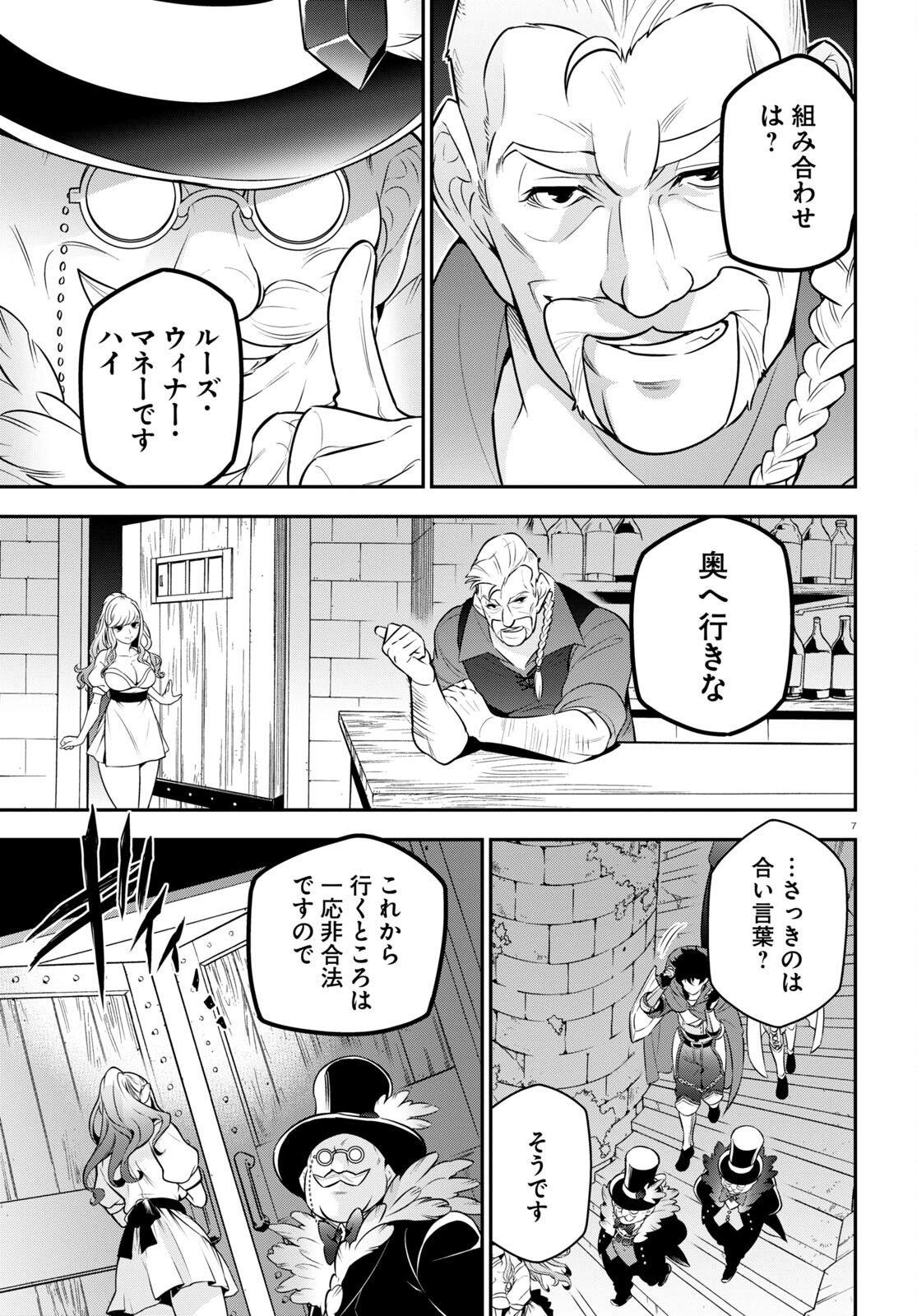 盾の勇者の成り上がり - 第93話 - Page 11