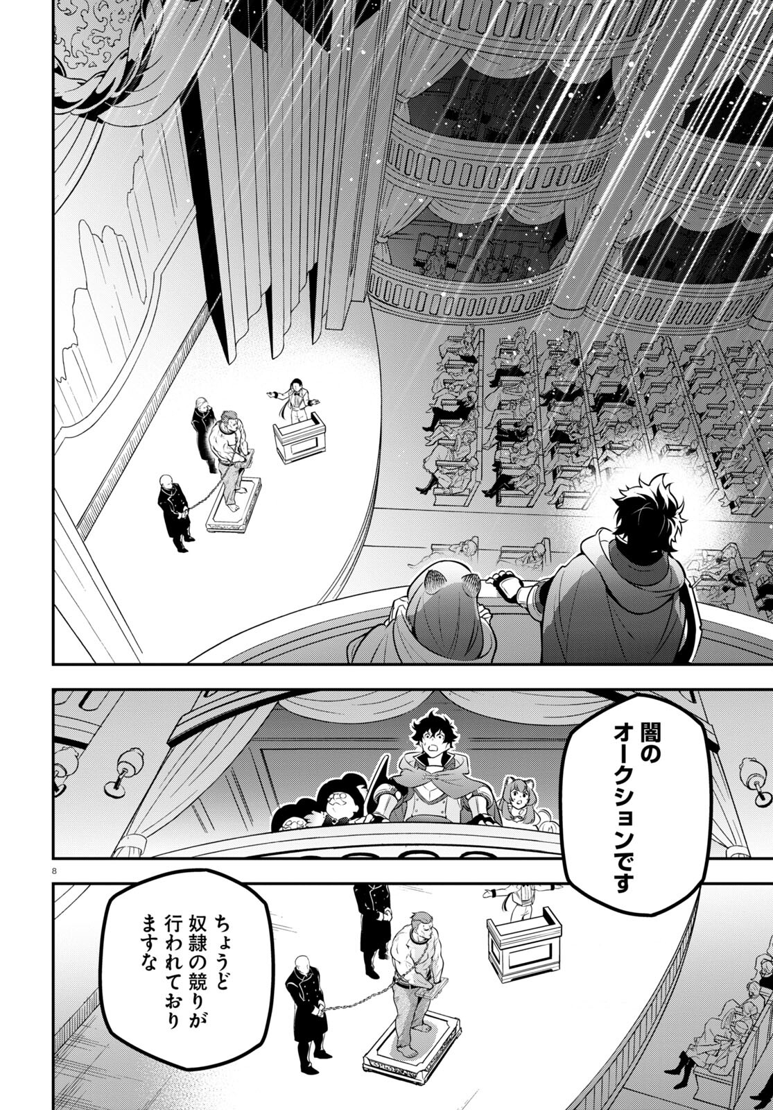 盾の勇者の成り上がり - 第93話 - Page 12