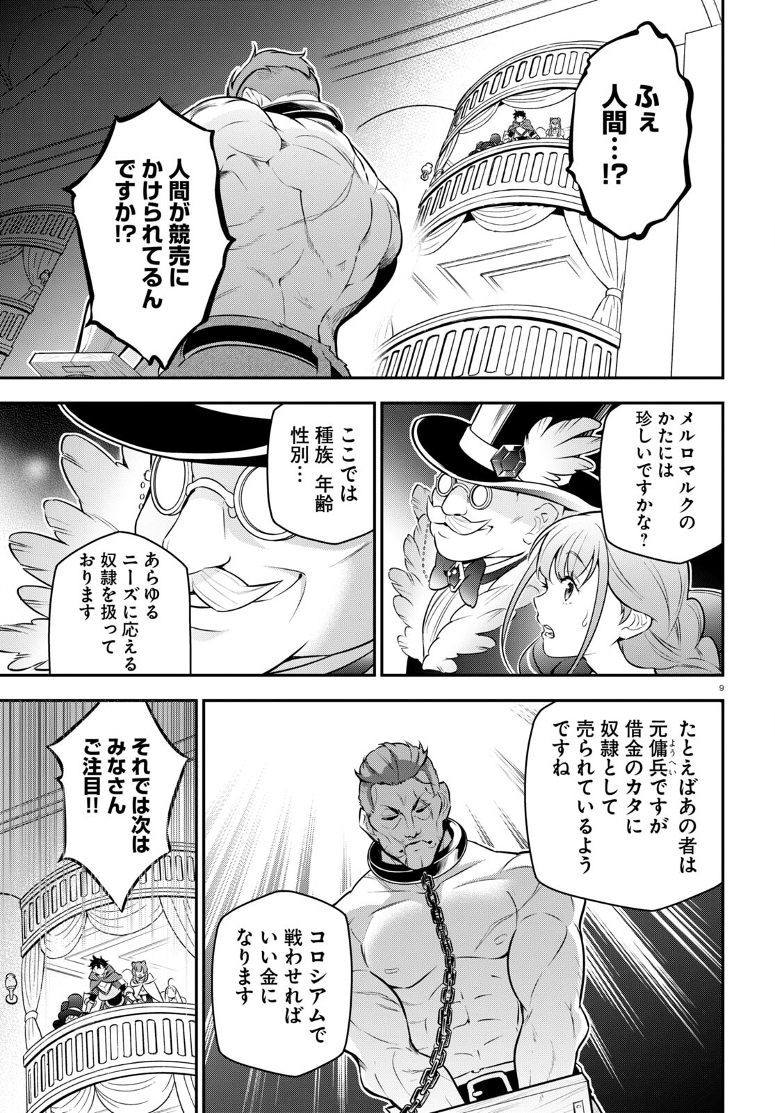 盾の勇者の成り上がり - 第93話 - Page 13