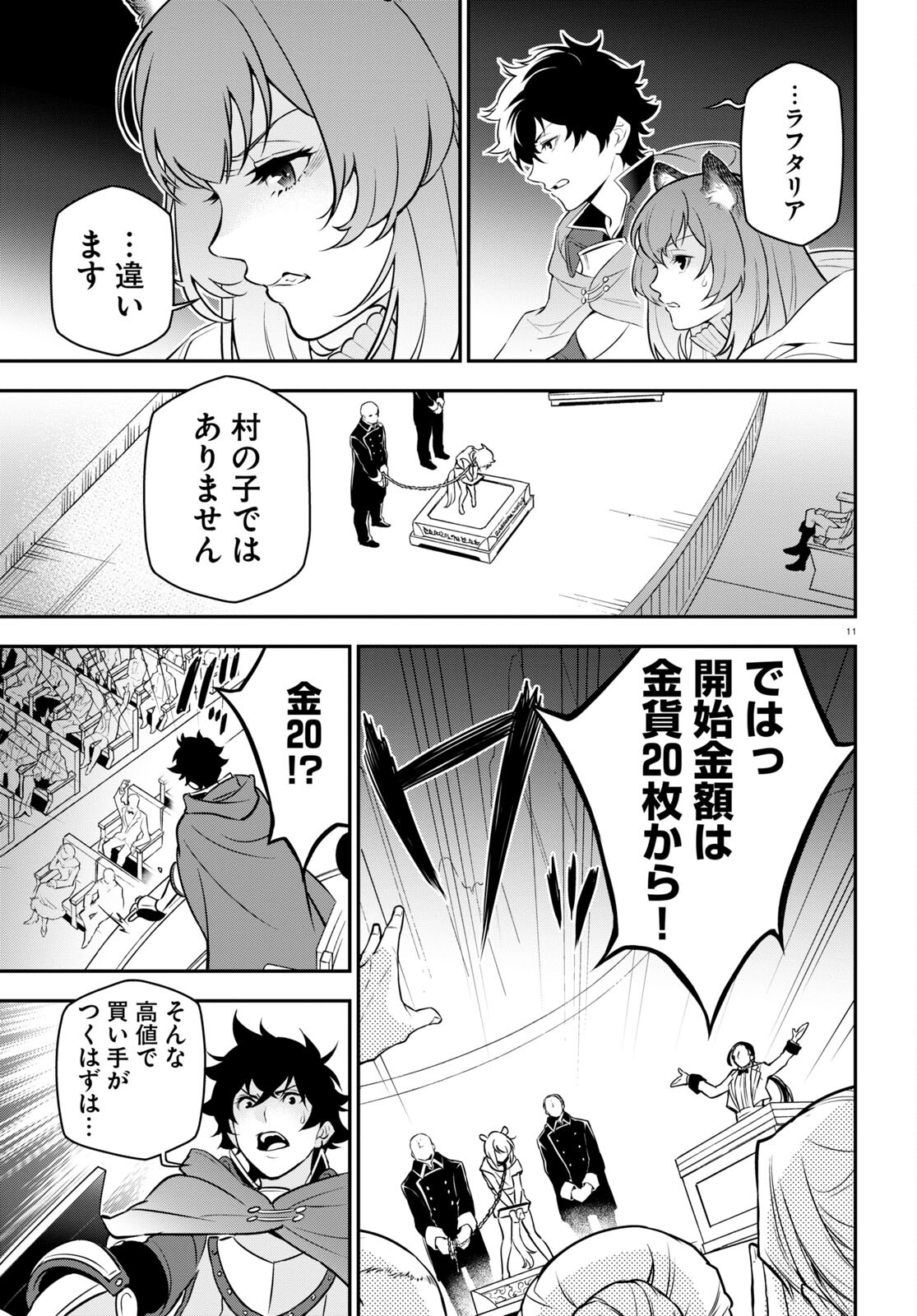 盾の勇者の成り上がり - 第93話 - Page 15