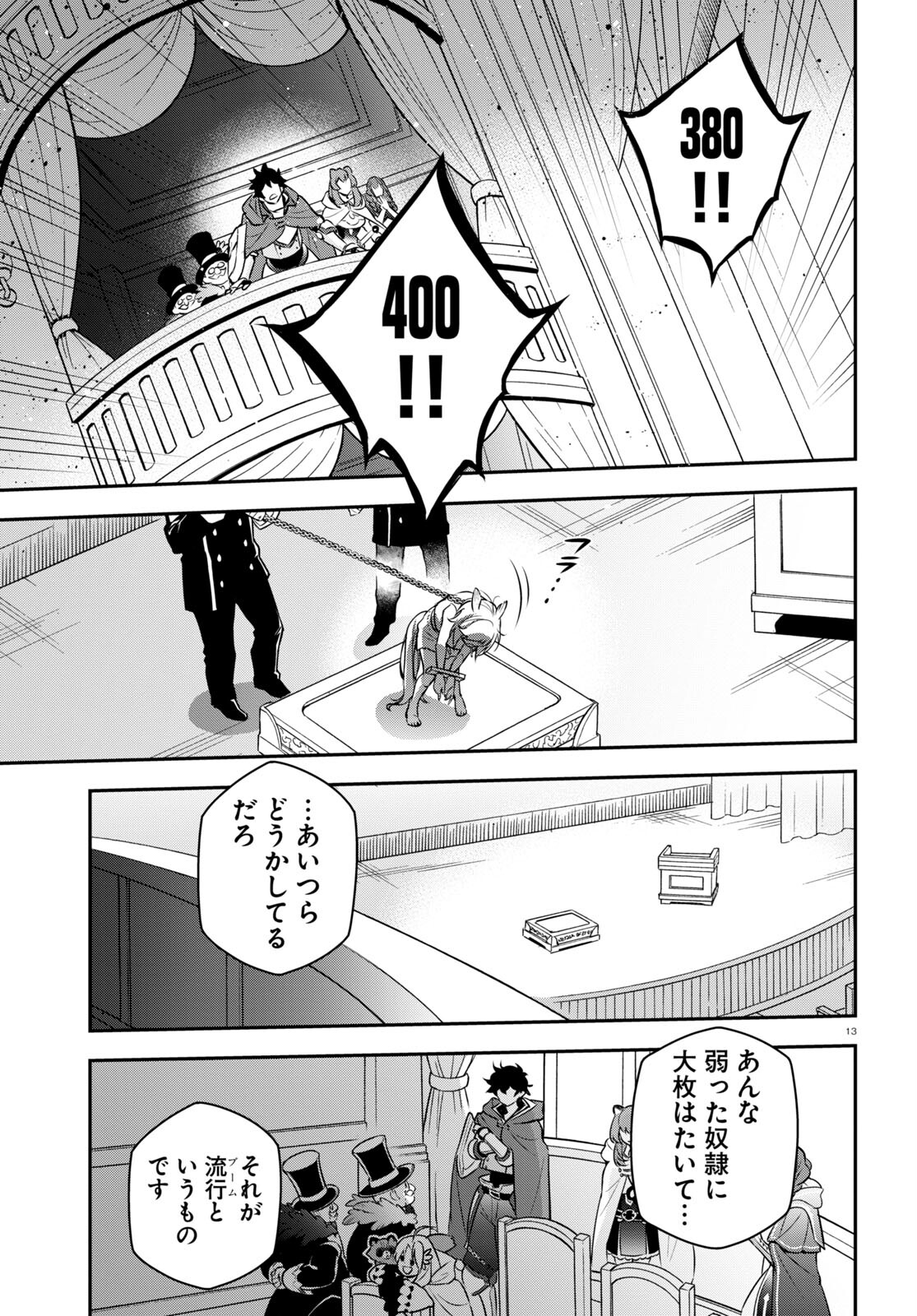 盾の勇者の成り上がり - 第93話 - Page 17