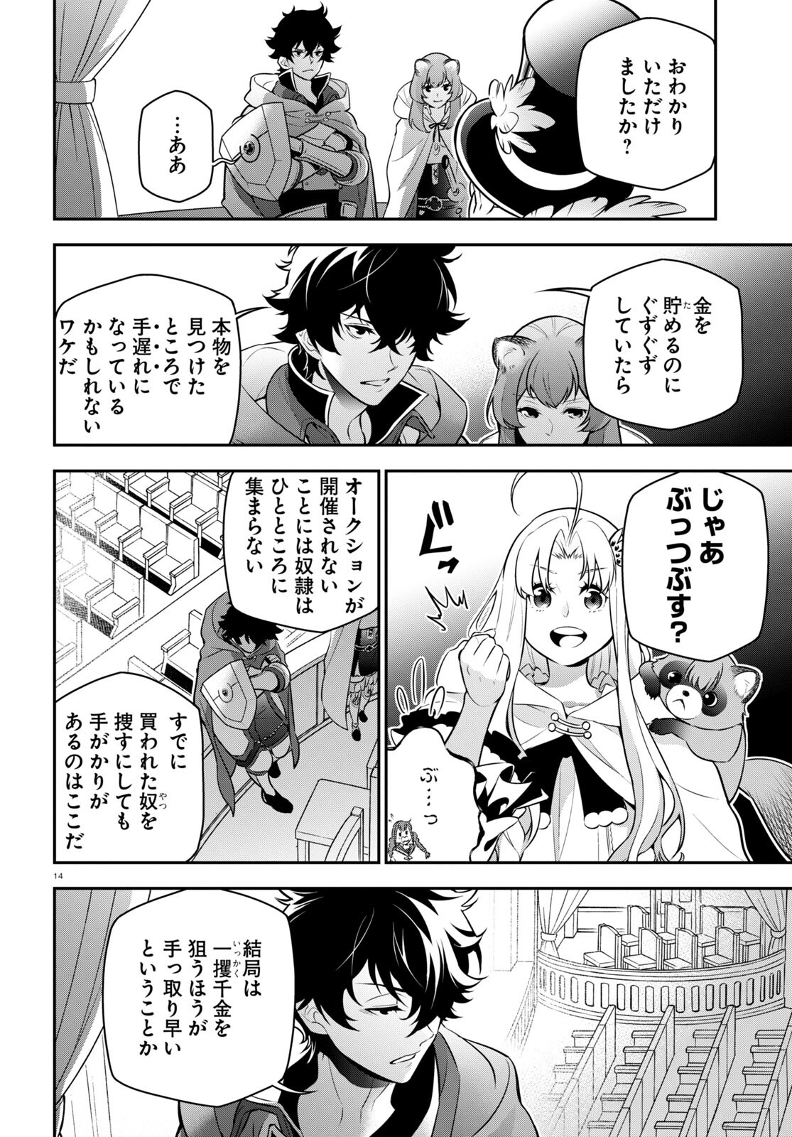 盾の勇者の成り上がり - 第93話 - Page 18