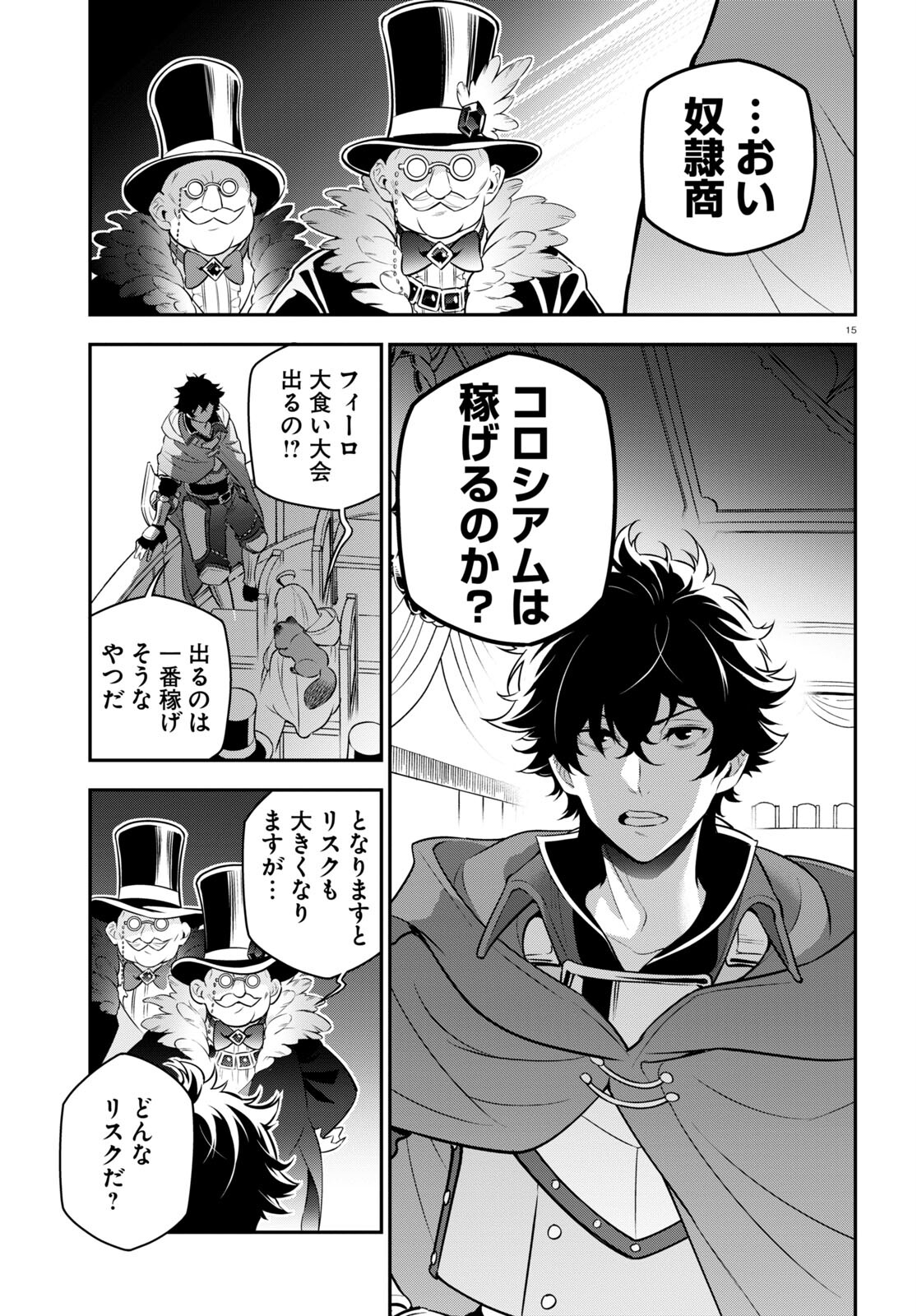 盾の勇者の成り上がり - 第93話 - Page 19