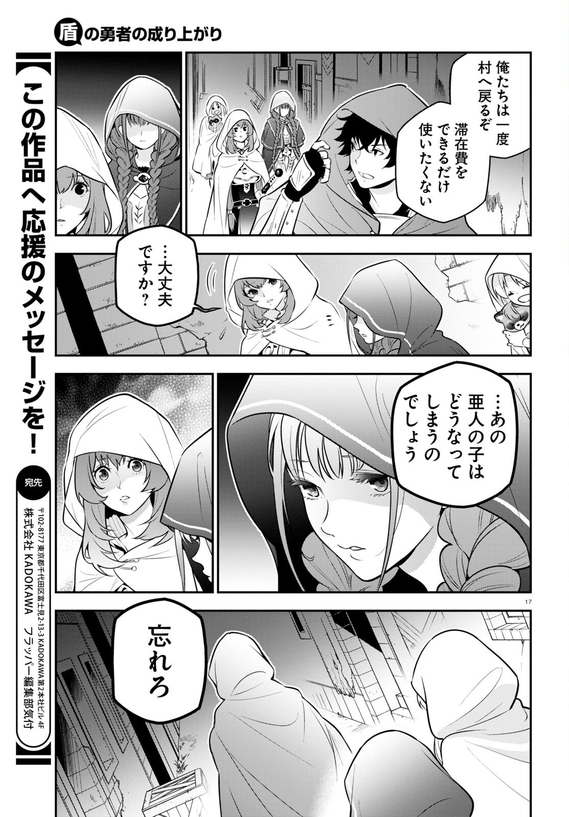 盾の勇者の成り上がり - 第93話 - Page 21