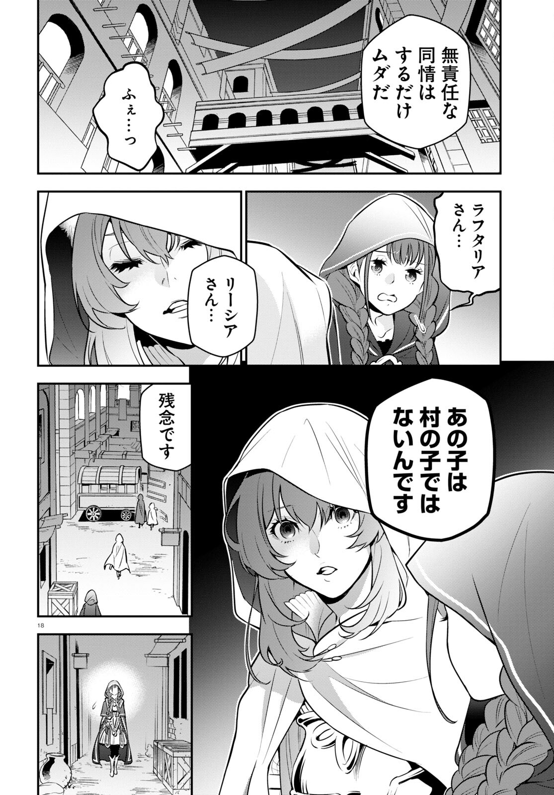 盾の勇者の成り上がり - 第93話 - Page 22