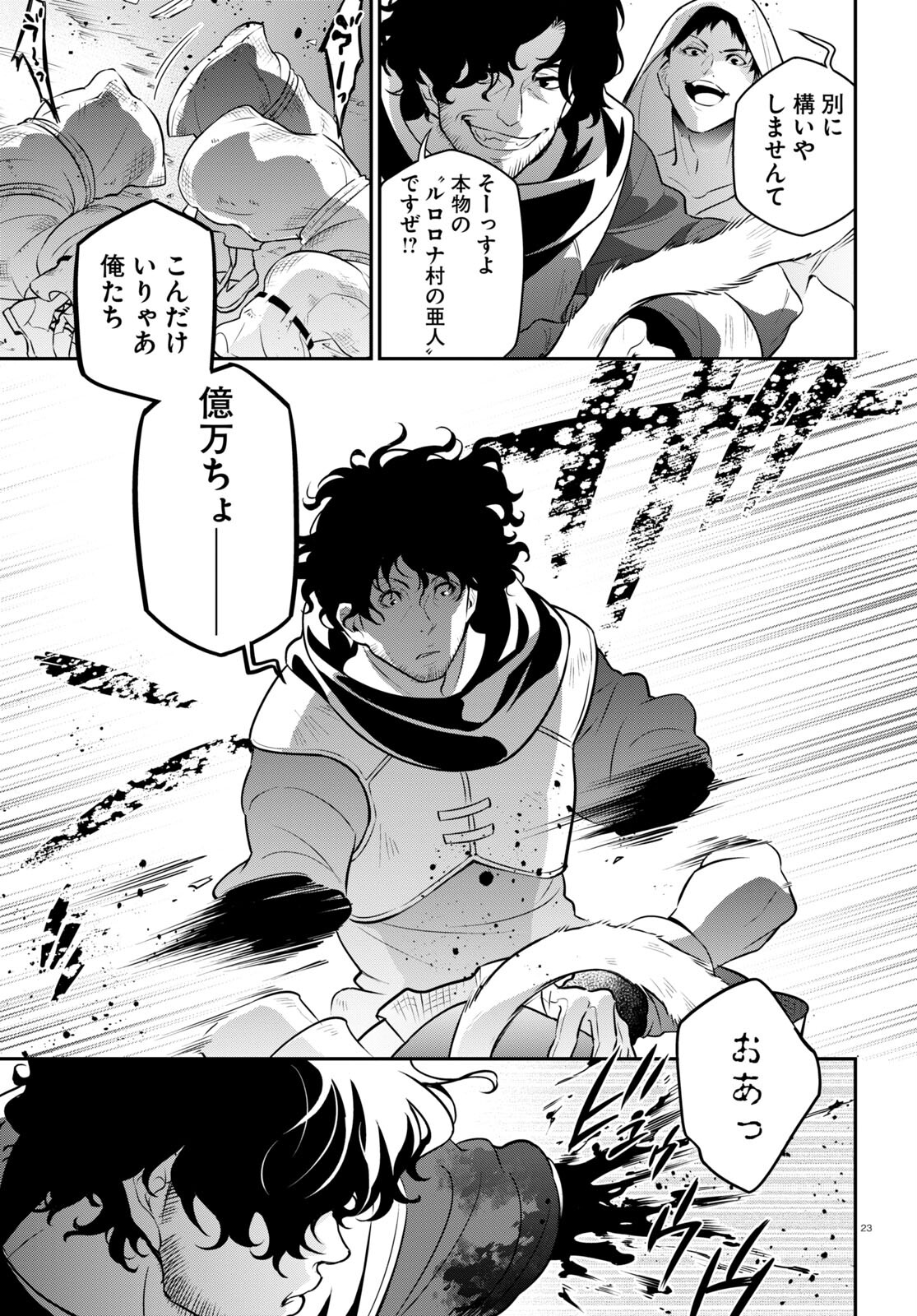 盾の勇者の成り上がり - 第93話 - Page 27