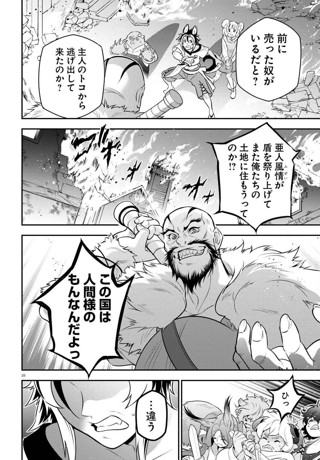 盾の勇者の成り上がり - 第93話 - Page 32