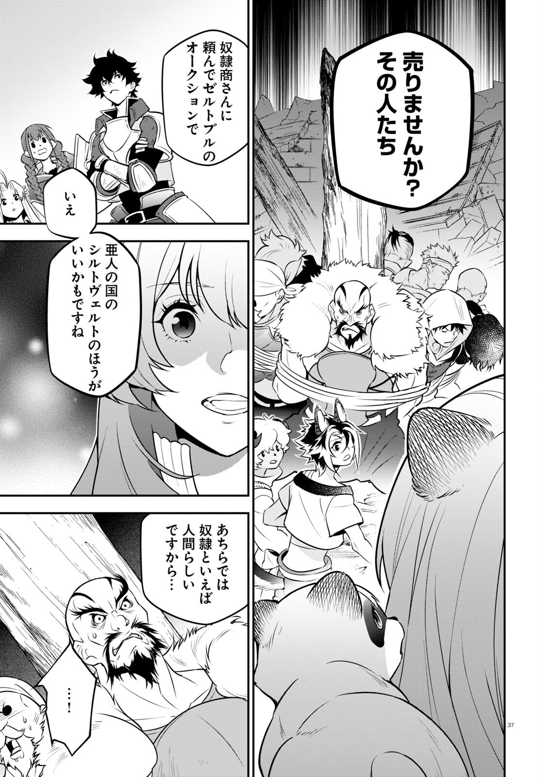 盾の勇者の成り上がり - 第93話 - Page 41