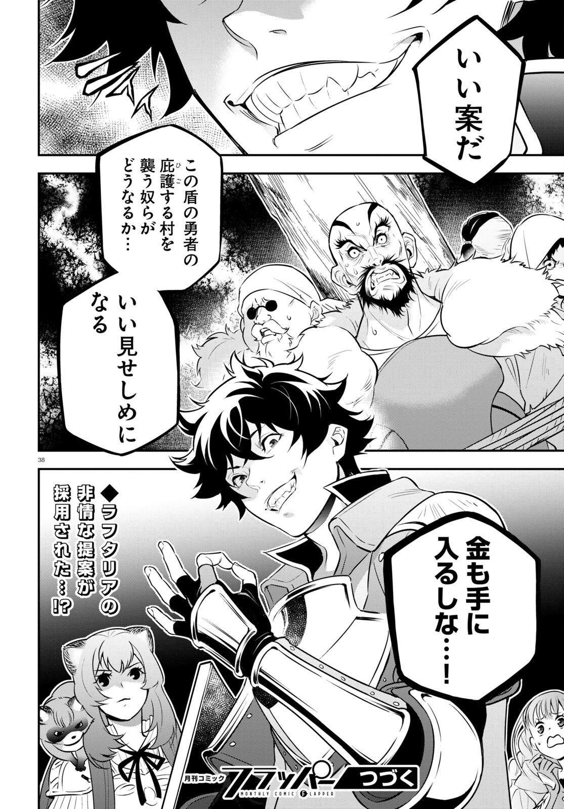 盾の勇者の成り上がり - 第93話 - Page 42