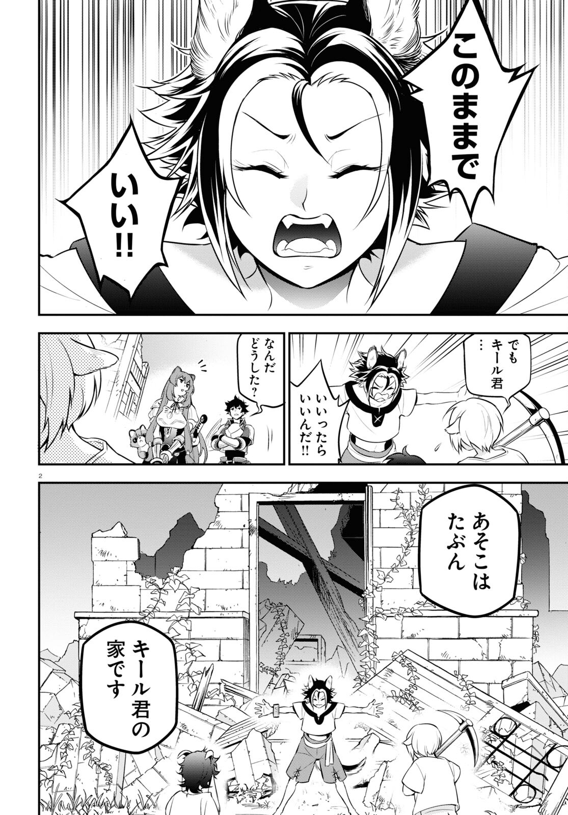 盾の勇者の成り上がり - 第91話 - Page 2