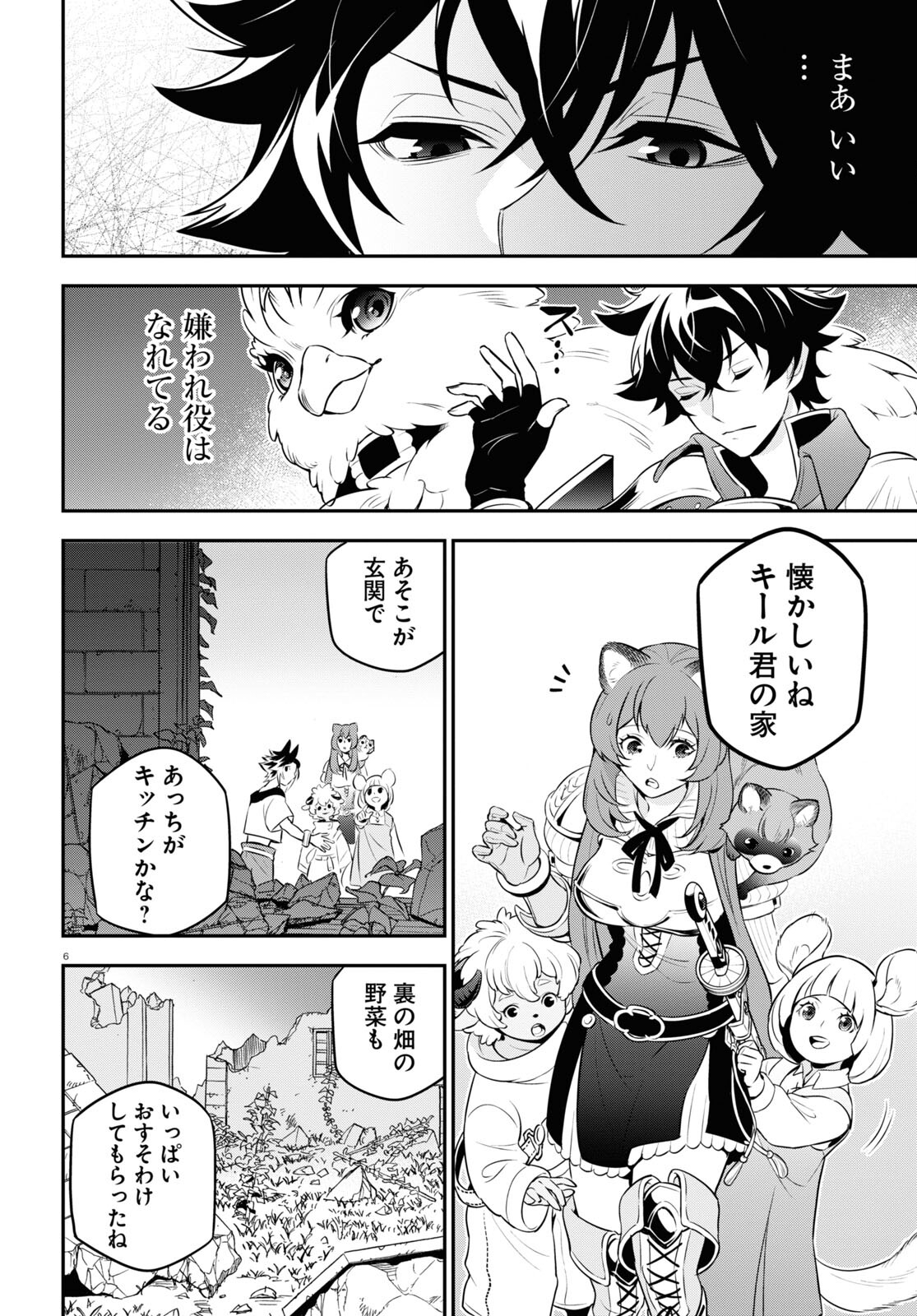 盾の勇者の成り上がり - 第91話 - Page 6