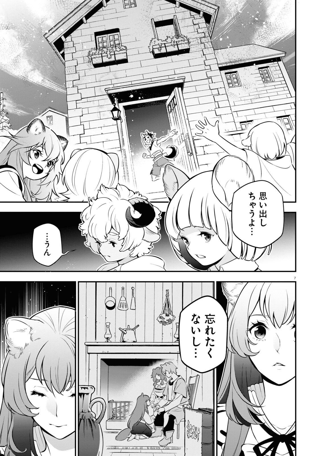 盾の勇者の成り上がり - 第91話 - Page 7