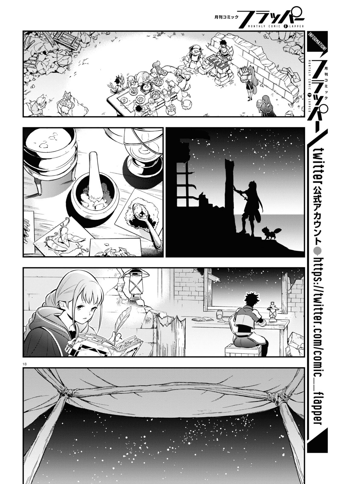 盾の勇者の成り上がり - 第91話 - Page 18