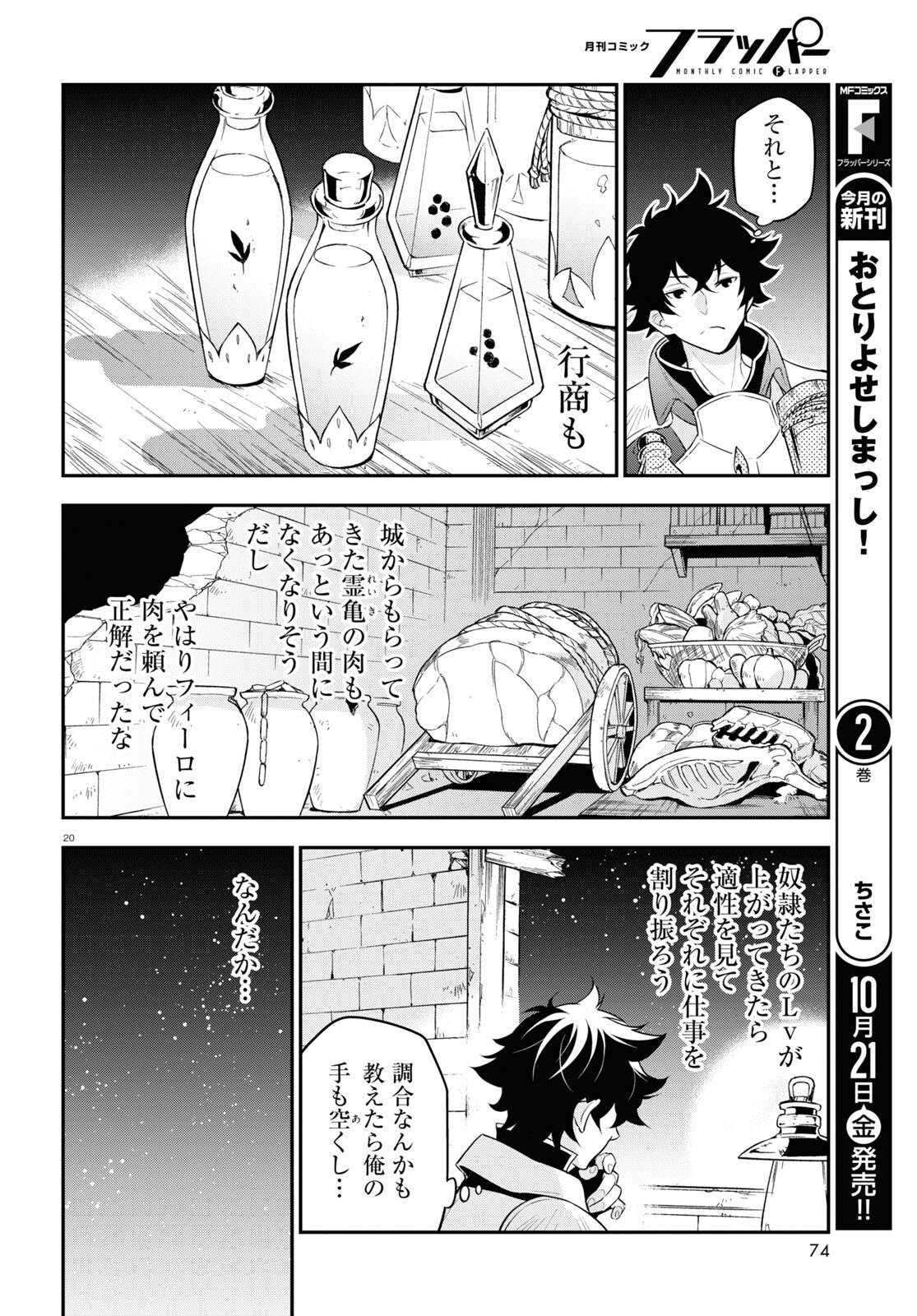 盾の勇者の成り上がり - 第91話 - Page 20