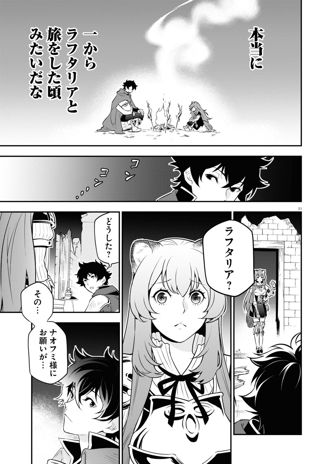 盾の勇者の成り上がり - 第91話 - Page 21