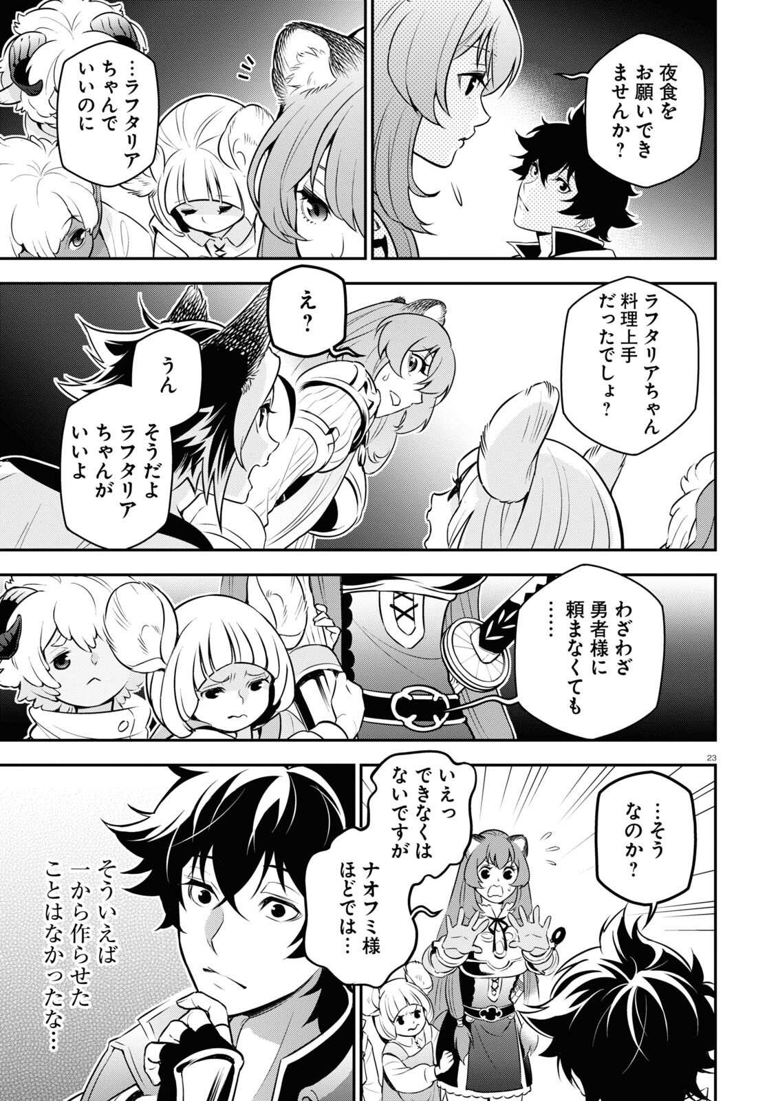 盾の勇者の成り上がり - 第91話 - Page 23