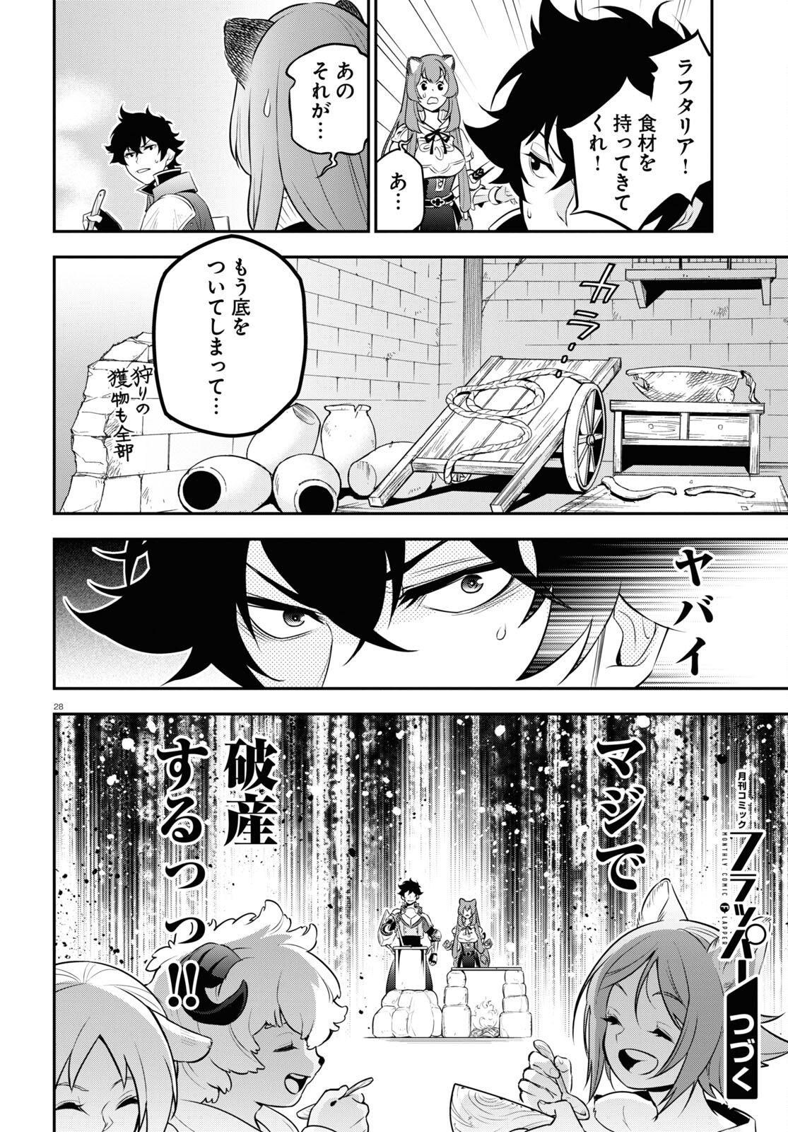 盾の勇者の成り上がり - 第91話 - Page 28