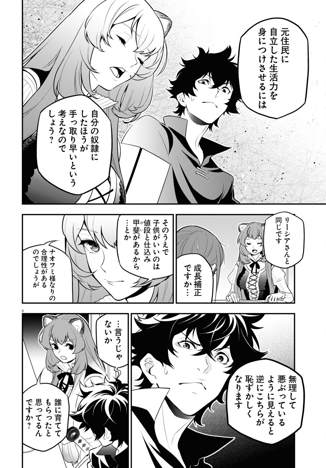 盾の勇者の成り上がり - 第90話 - Page 6