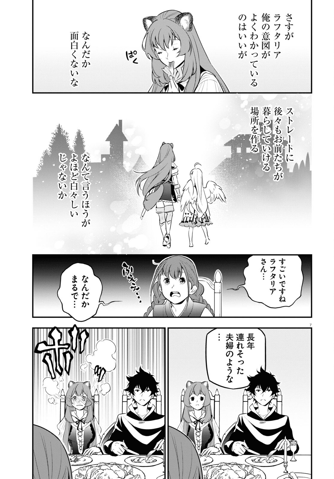 盾の勇者の成り上がり - 第90話 - Page 7