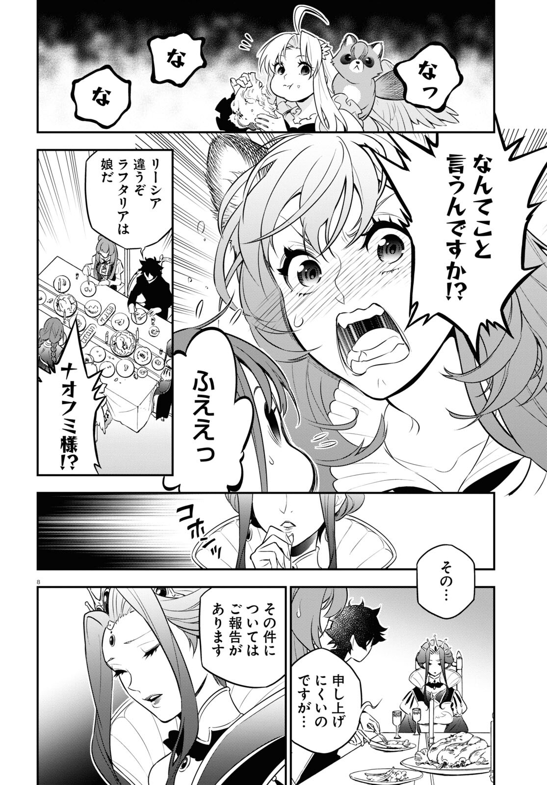 盾の勇者の成り上がり - 第90話 - Page 8