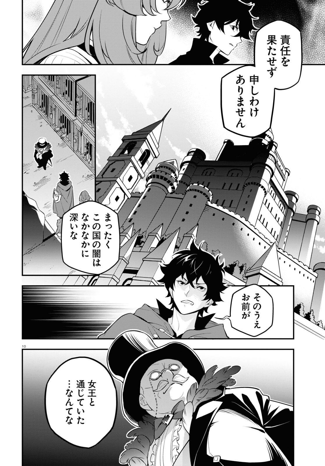 盾の勇者の成り上がり - 第90話 - Page 10