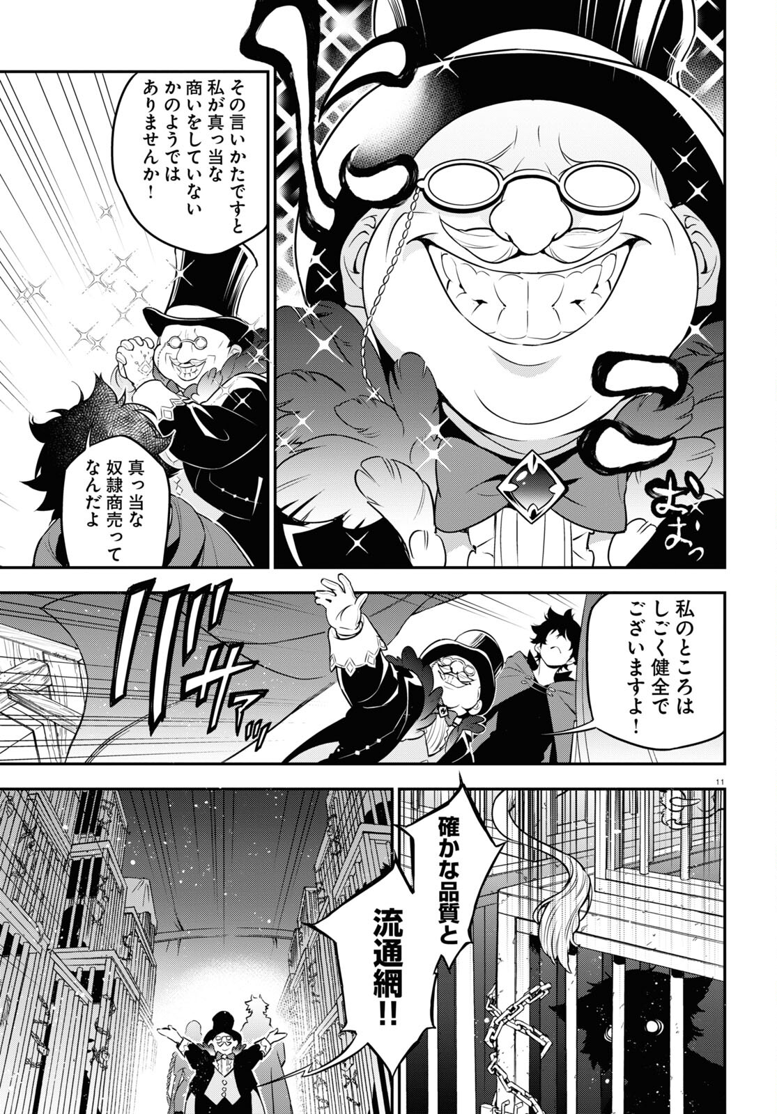 盾の勇者の成り上がり - 第90話 - Page 11