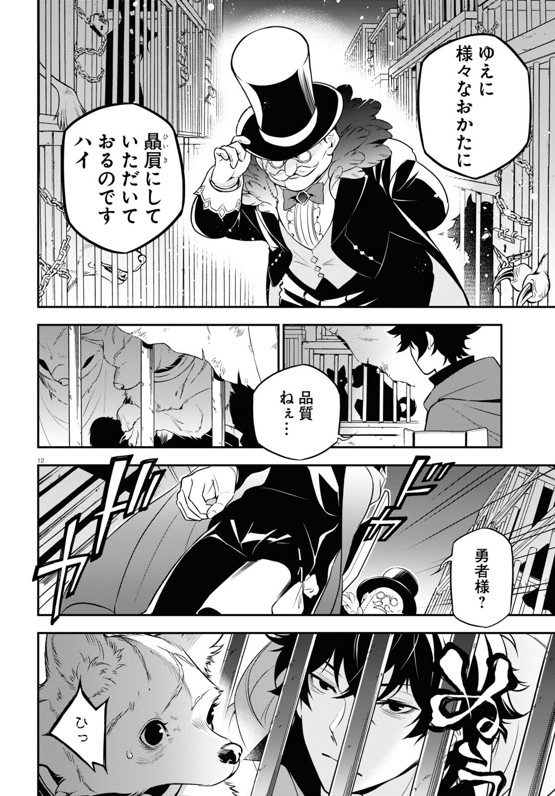 盾の勇者の成り上がり - 第90話 - Page 12