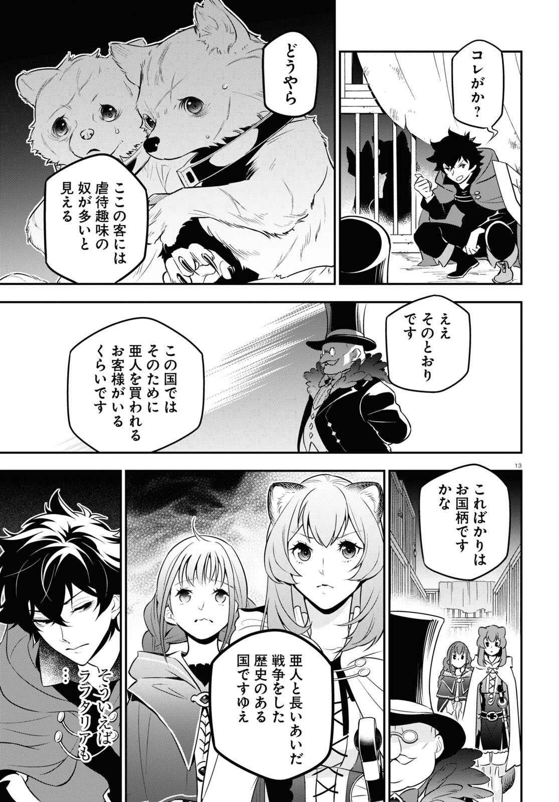 盾の勇者の成り上がり - 第90話 - Page 13