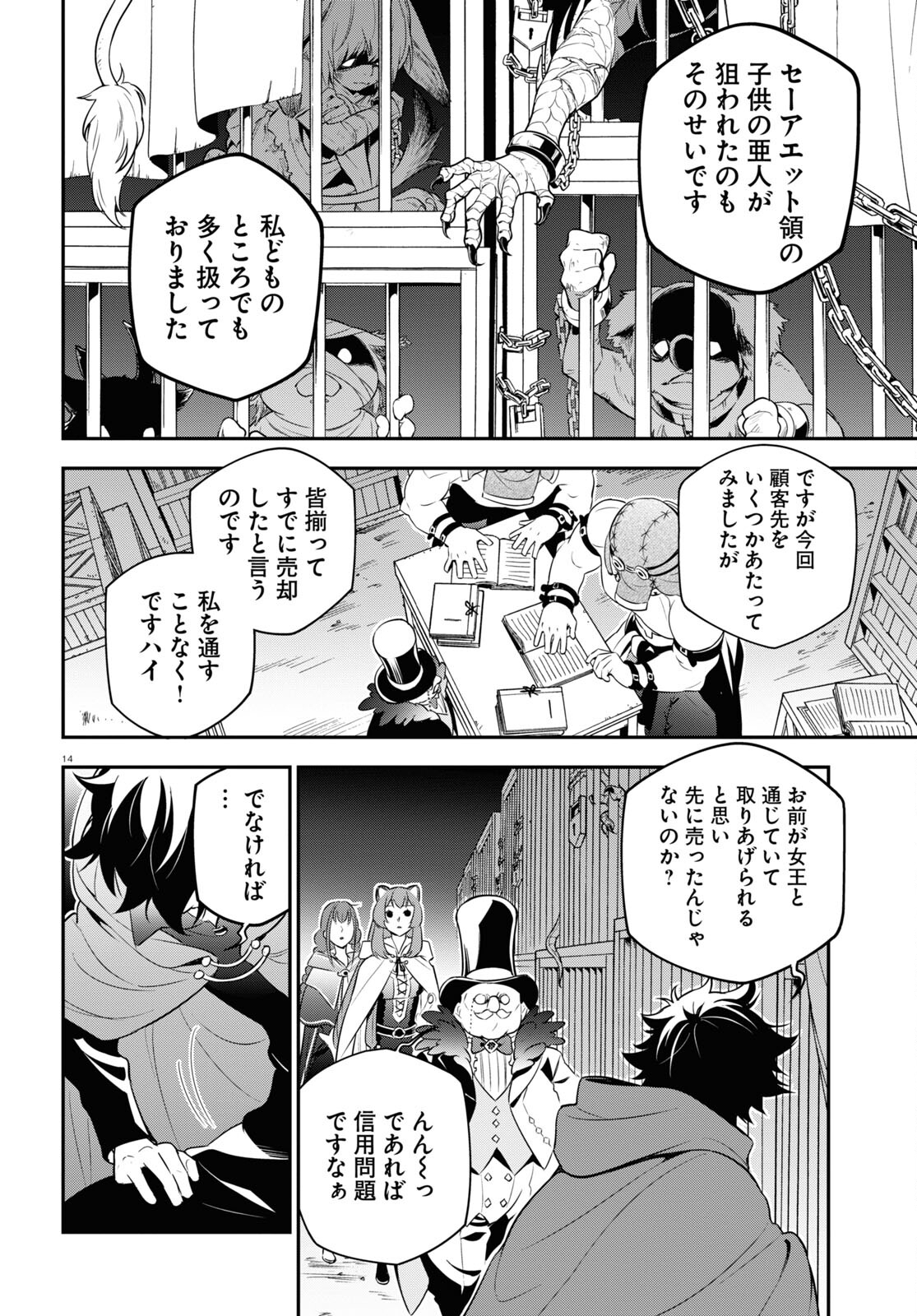 盾の勇者の成り上がり - 第90話 - Page 14