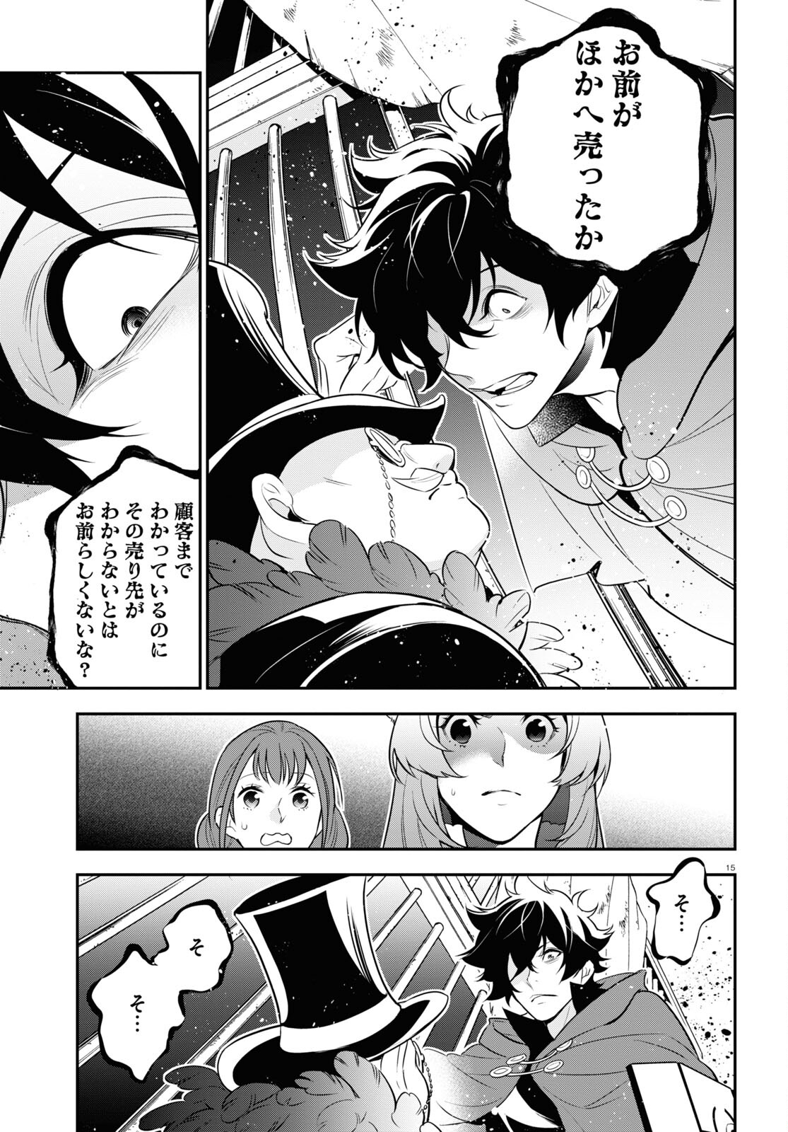 盾の勇者の成り上がり - 第90話 - Page 15