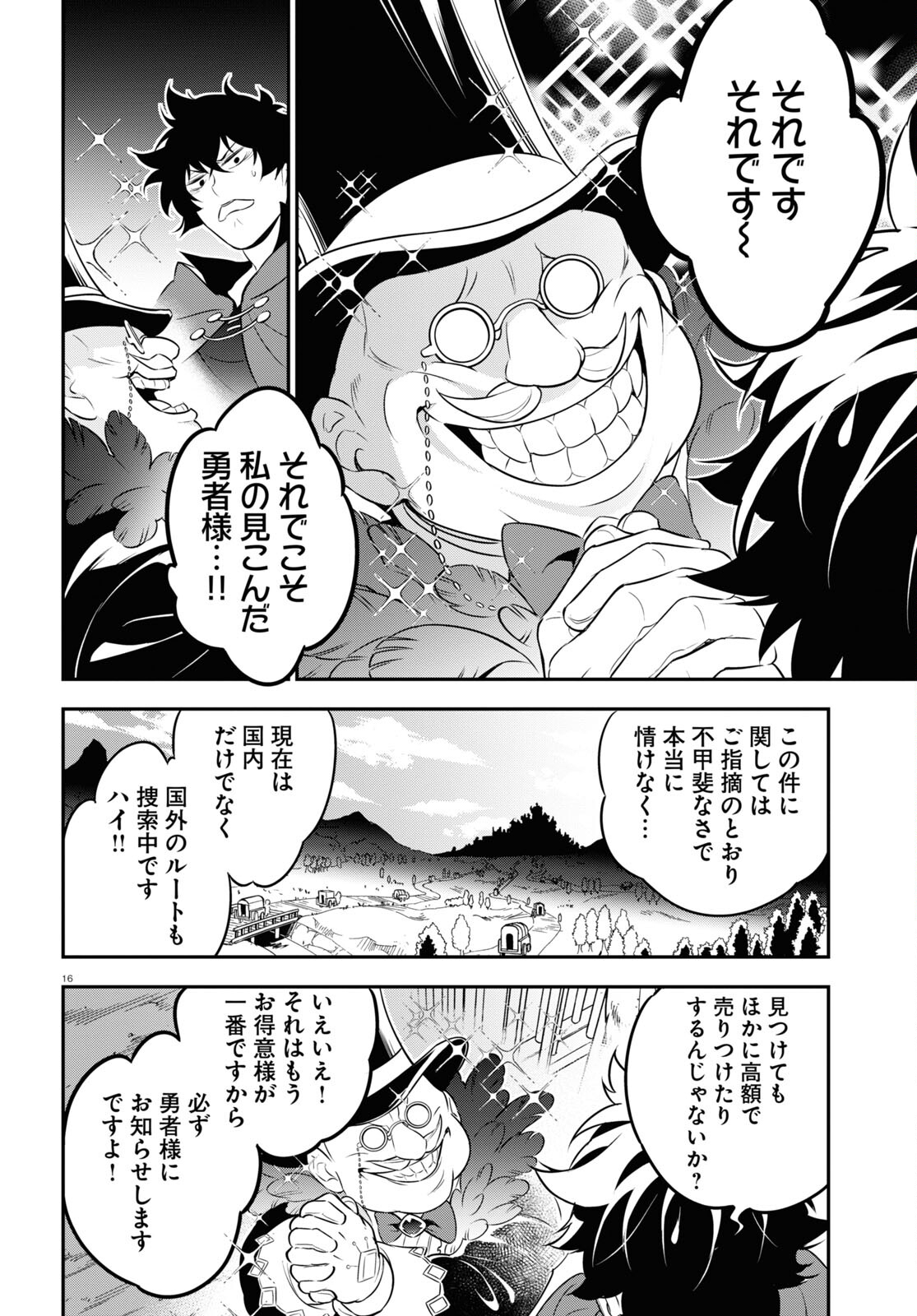 盾の勇者の成り上がり - 第90話 - Page 16