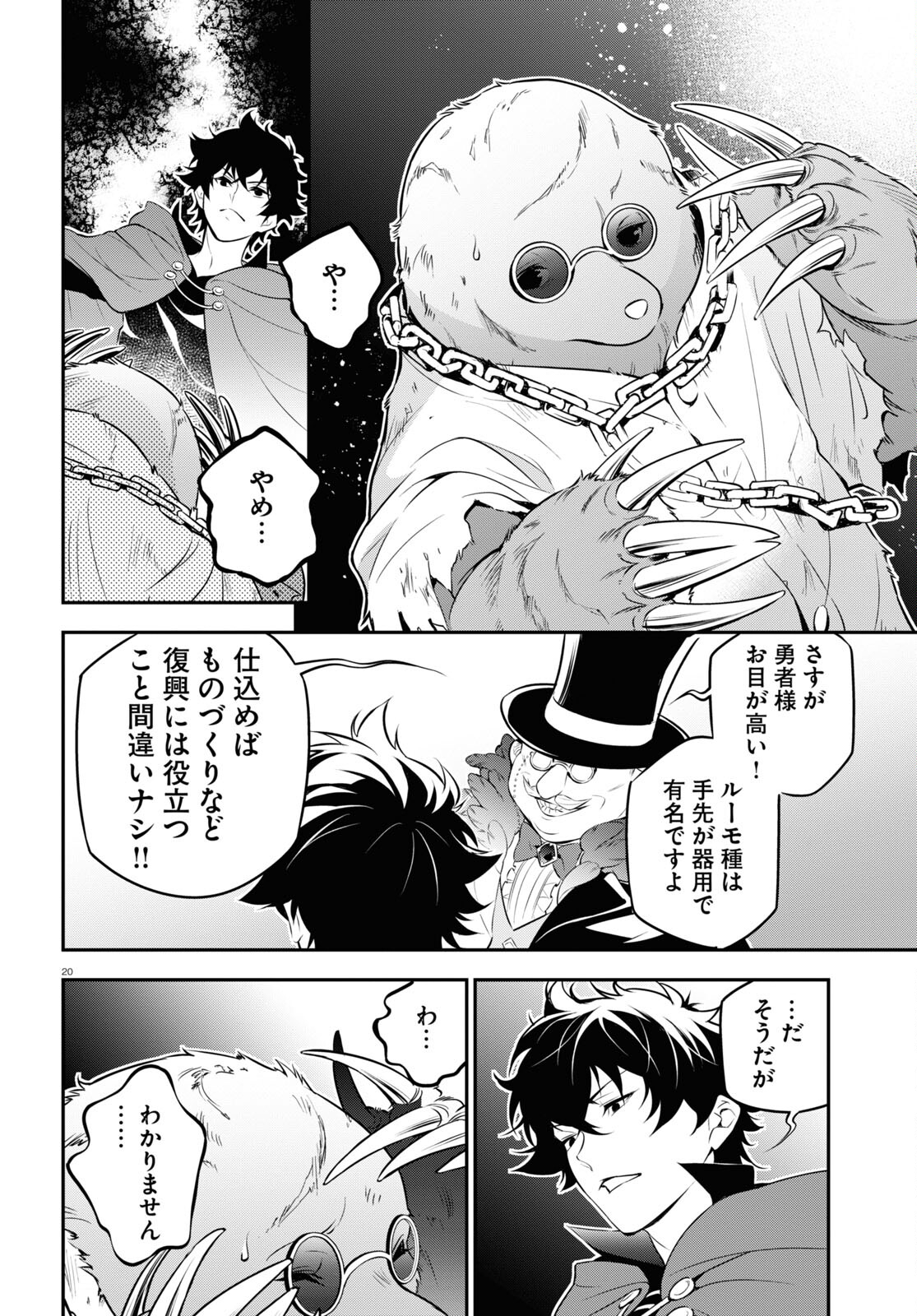 盾の勇者の成り上がり - 第90話 - Page 20