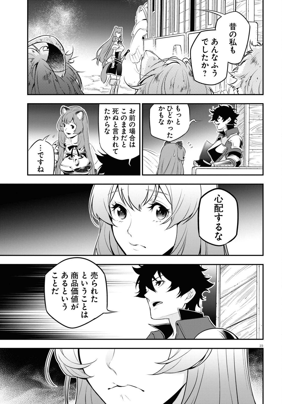 盾の勇者の成り上がり - 第90話 - Page 23